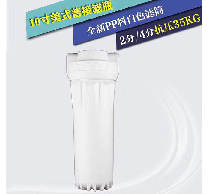 Water Purifier Filter Housing 10 inches